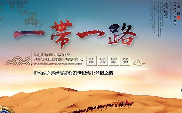 “一帶一路”戰略下我國儀器儀表行業的新機遇 “一帶一路”戰略下我國儀器儀表行業的新機遇