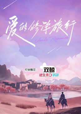 爱情拯救联盟