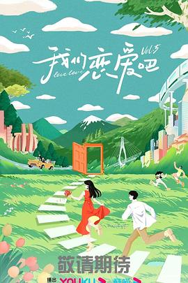 恋战冲绳