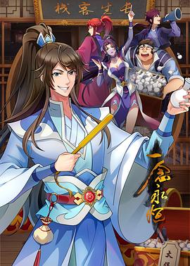 恶女帮