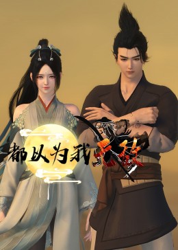恶棍之都